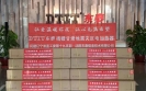東泰愛心 | “讓愛溫暖你我，讓心充滿希望”沈陽東泰公司為甘肅地震災(zāi)區(qū)重建獻愛心